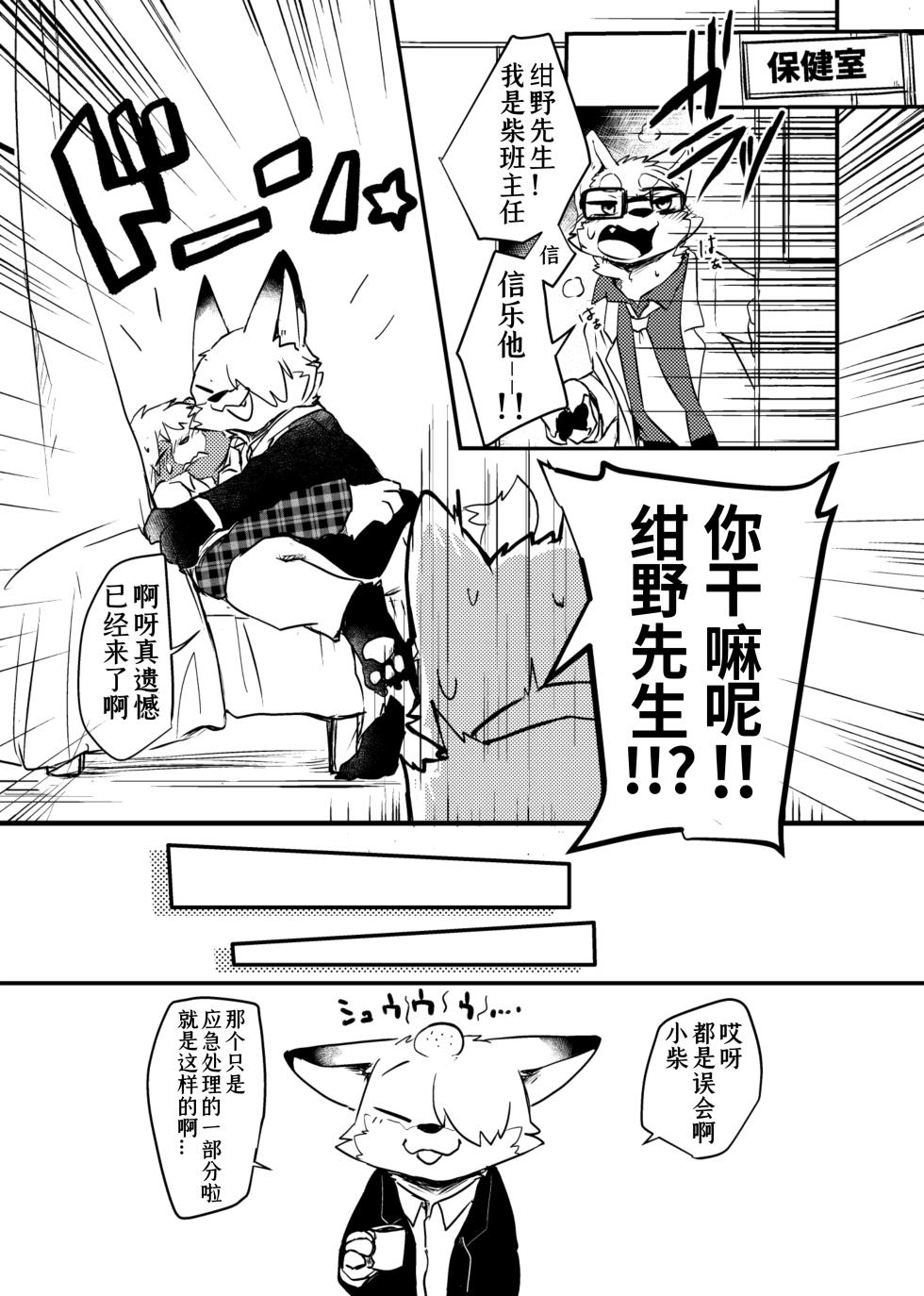 [Masshigu Racoon (Tooboe Huusuke)] Sensei to Boku. Hayari Kaze ni Hago Chuui o!?|老师和我。流行性感冒务必要注意哦！？[Chinese][CYJ233个人汉化][Digital] - Page 13