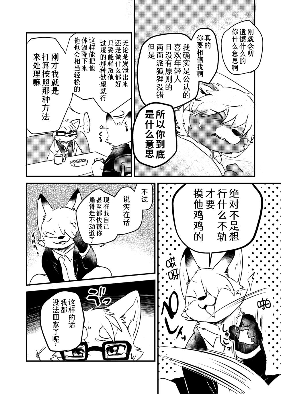 [Masshigu Racoon (Tooboe Huusuke)] Sensei to Boku. Hayari Kaze ni Hago Chuui o!?|老师和我。流行性感冒务必要注意哦！？[Chinese][CYJ233个人汉化][Digital] - Page 14