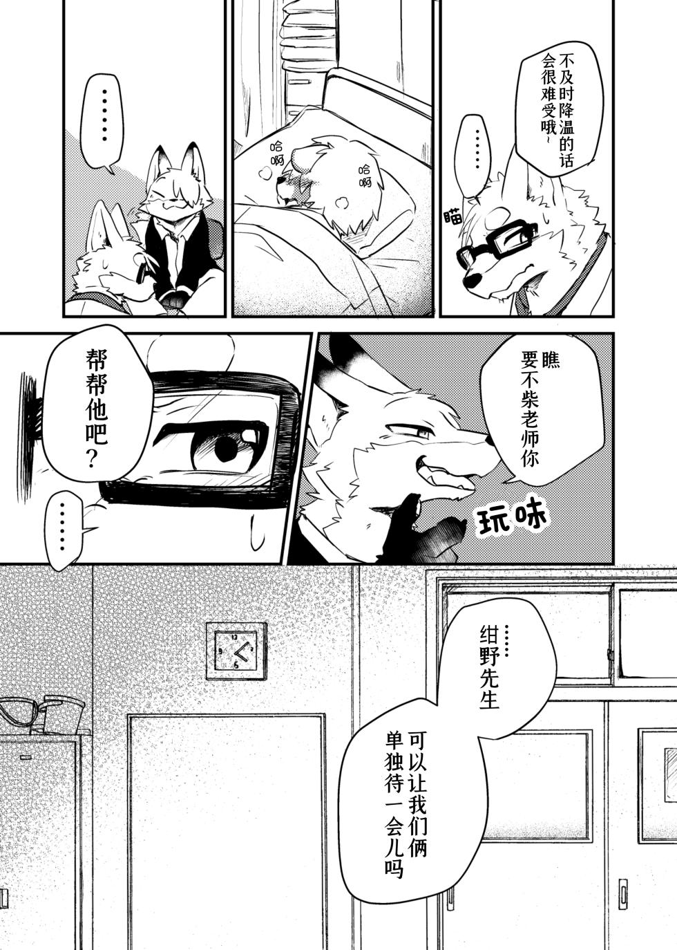 [Masshigu Racoon (Tooboe Huusuke)] Sensei to Boku. Hayari Kaze ni Hago Chuui o!?|老师和我。流行性感冒务必要注意哦！？[Chinese][CYJ233个人汉化][Digital] - Page 15