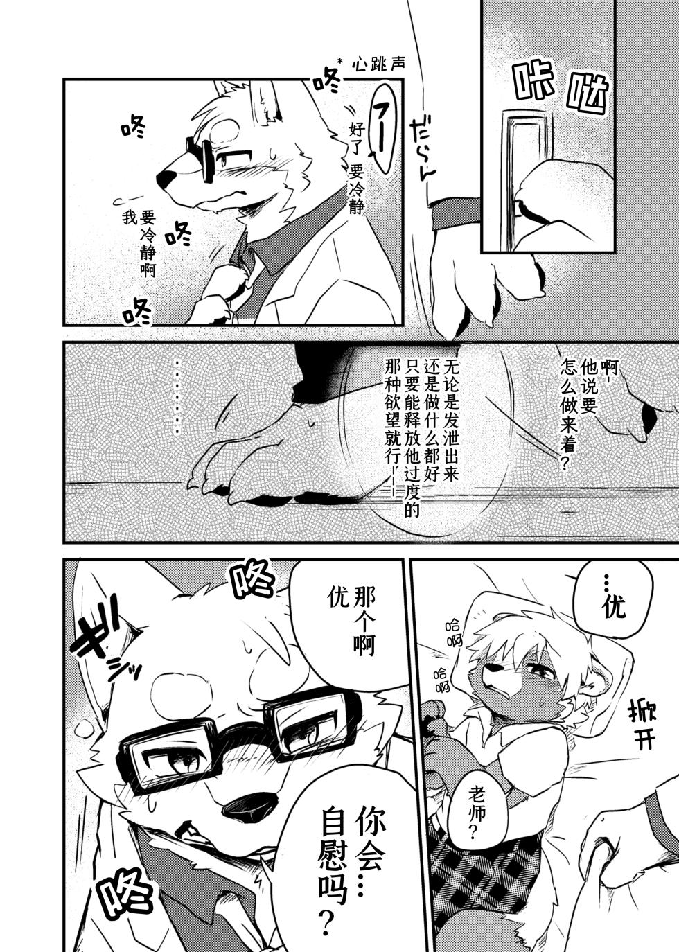 [Masshigu Racoon (Tooboe Huusuke)] Sensei to Boku. Hayari Kaze ni Hago Chuui o!?|老师和我。流行性感冒务必要注意哦！？[Chinese][CYJ233个人汉化][Digital] - Page 16