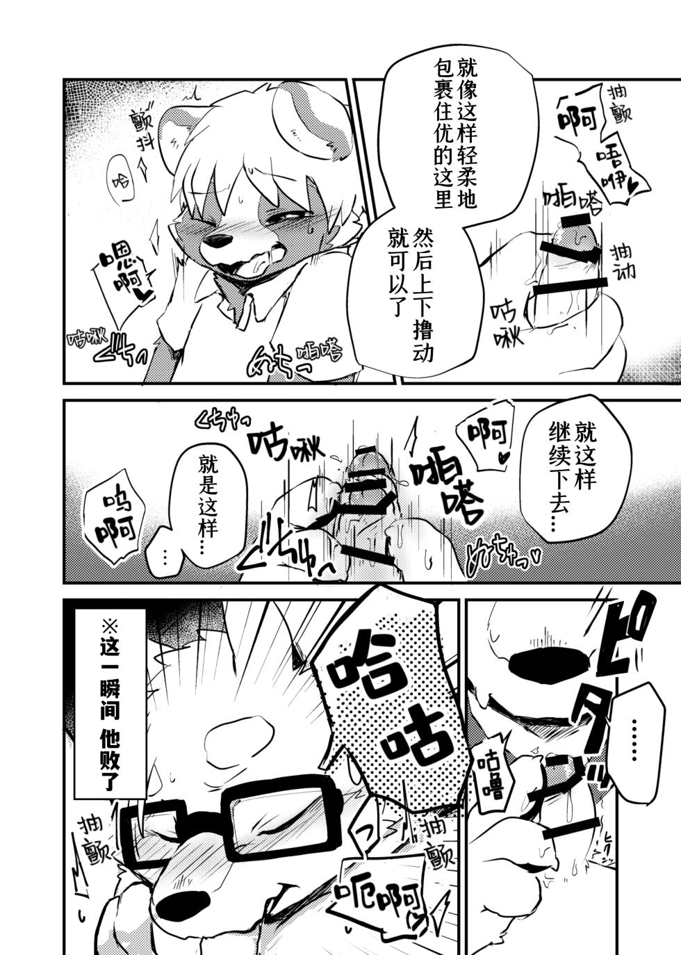 [Masshigu Racoon (Tooboe Huusuke)] Sensei to Boku. Hayari Kaze ni Hago Chuui o!?|老师和我。流行性感冒务必要注意哦！？[Chinese][CYJ233个人汉化][Digital] - Page 22