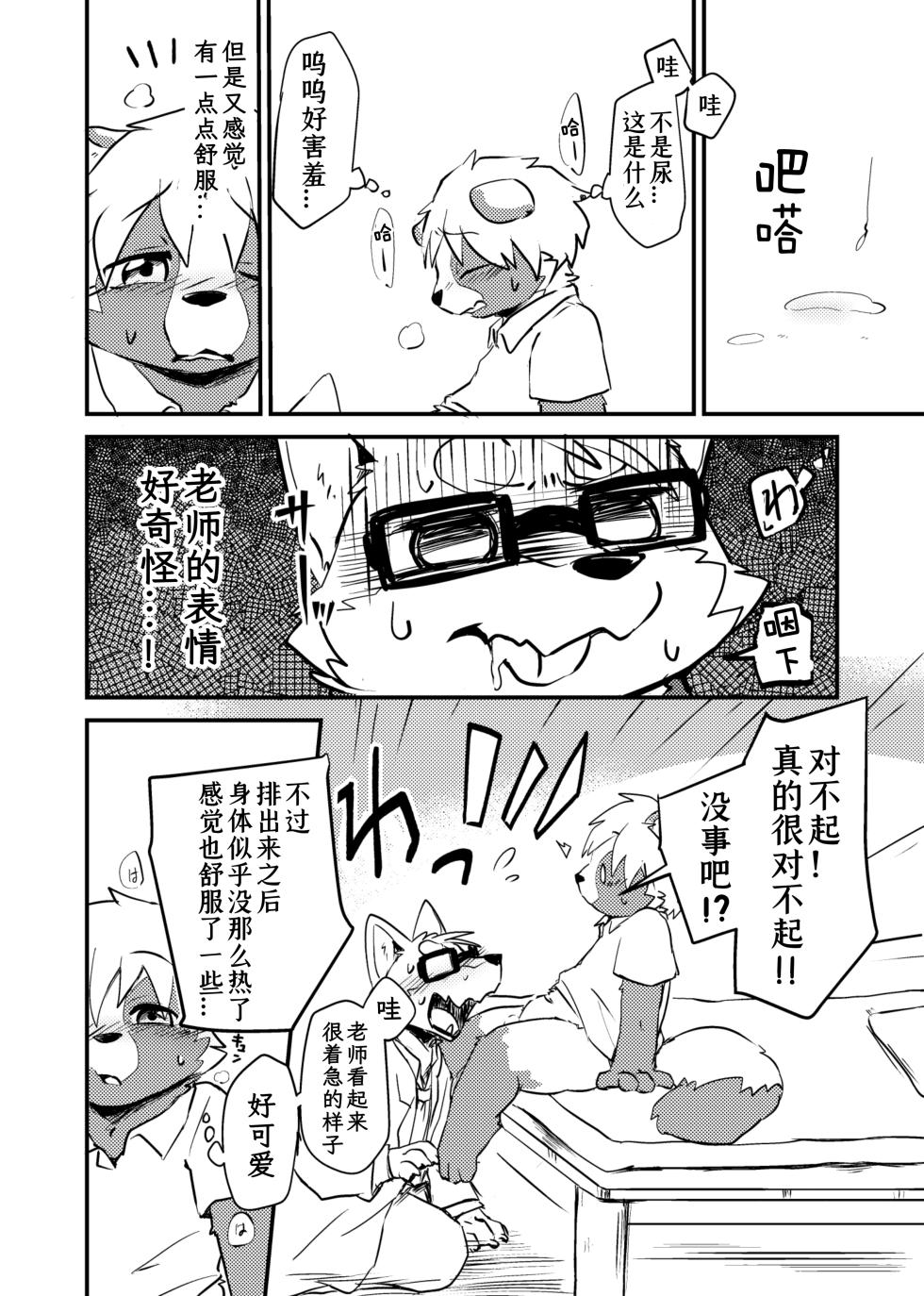 [Masshigu Racoon (Tooboe Huusuke)] Sensei to Boku. Hayari Kaze ni Hago Chuui o!?|老师和我。流行性感冒务必要注意哦！？[Chinese][CYJ233个人汉化][Digital] - Page 24