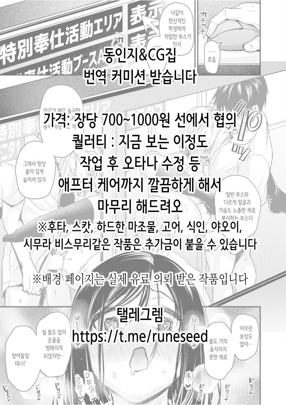 [Botamochi no Utage (Nayuzaki Natsumi)] Ochiru Hana Botan to Kikyou Hen Ni | 떨어지는 꽃 보탄과 키쿄우 편 2 [Korean] - Page 2