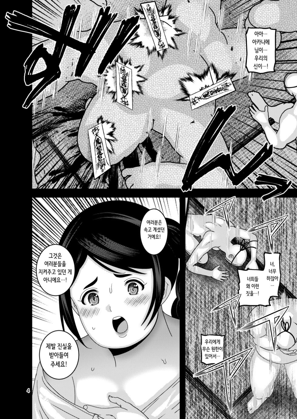 [Botamochi no Utage (Nayuzaki Natsumi)] Ochiru Hana Botan to Kikyou Hen Ni | 떨어지는 꽃 보탄과 키쿄우 편 2 [Korean] - Page 5