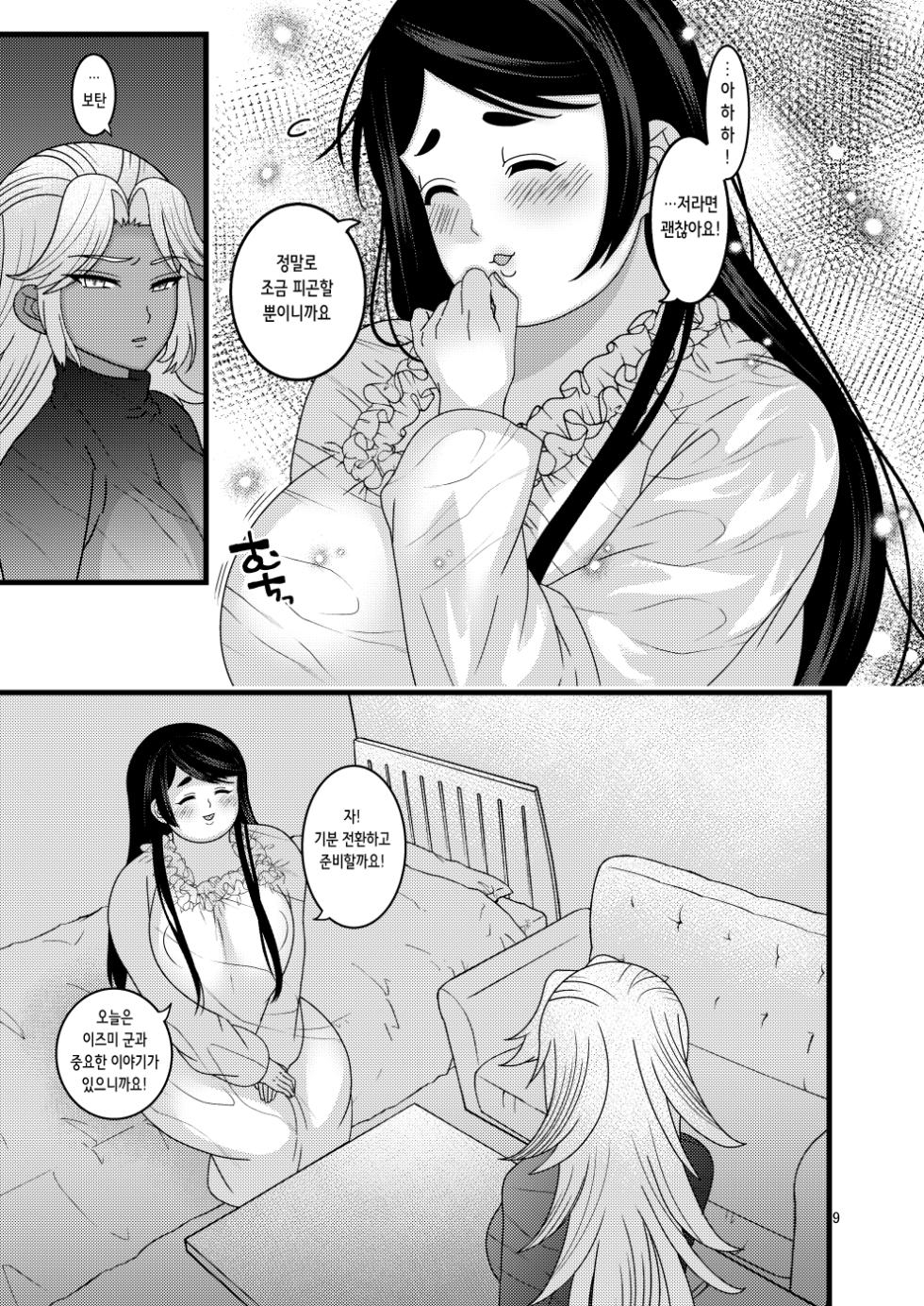 [Botamochi no Utage (Nayuzaki Natsumi)] Ochiru Hana Botan to Kikyou Hen Ni | 떨어지는 꽃 보탄과 키쿄우 편 2 [Korean] - Page 10