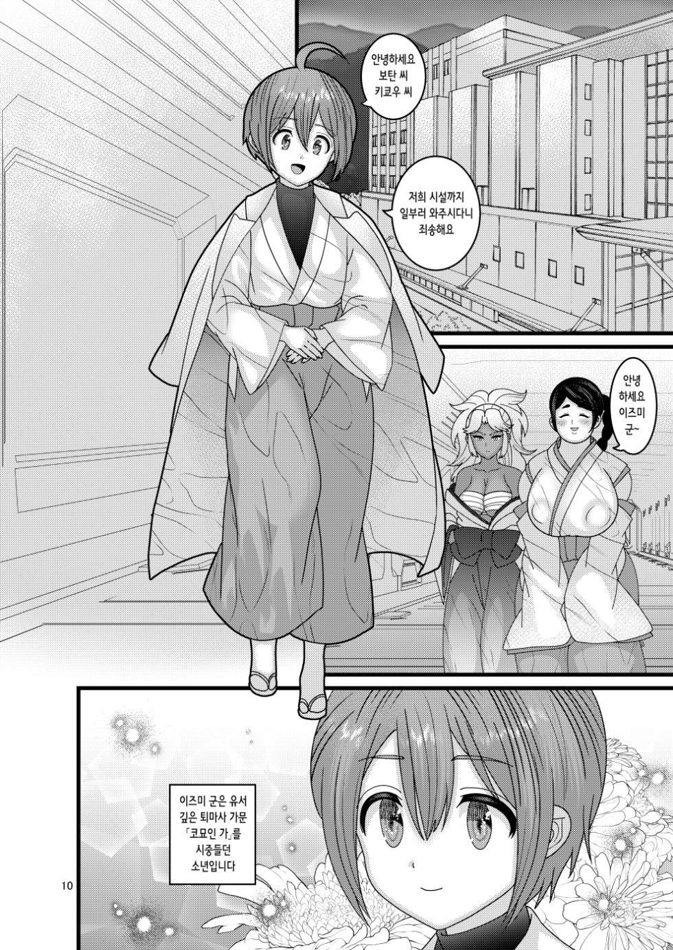 [Botamochi no Utage (Nayuzaki Natsumi)] Ochiru Hana Botan to Kikyou Hen Ni | 떨어지는 꽃 보탄과 키쿄우 편 2 [Korean] - Page 11