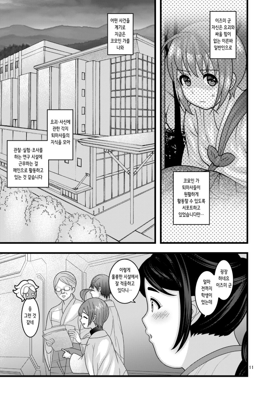 [Botamochi no Utage (Nayuzaki Natsumi)] Ochiru Hana Botan to Kikyou Hen Ni | 떨어지는 꽃 보탄과 키쿄우 편 2 [Korean] - Page 12
