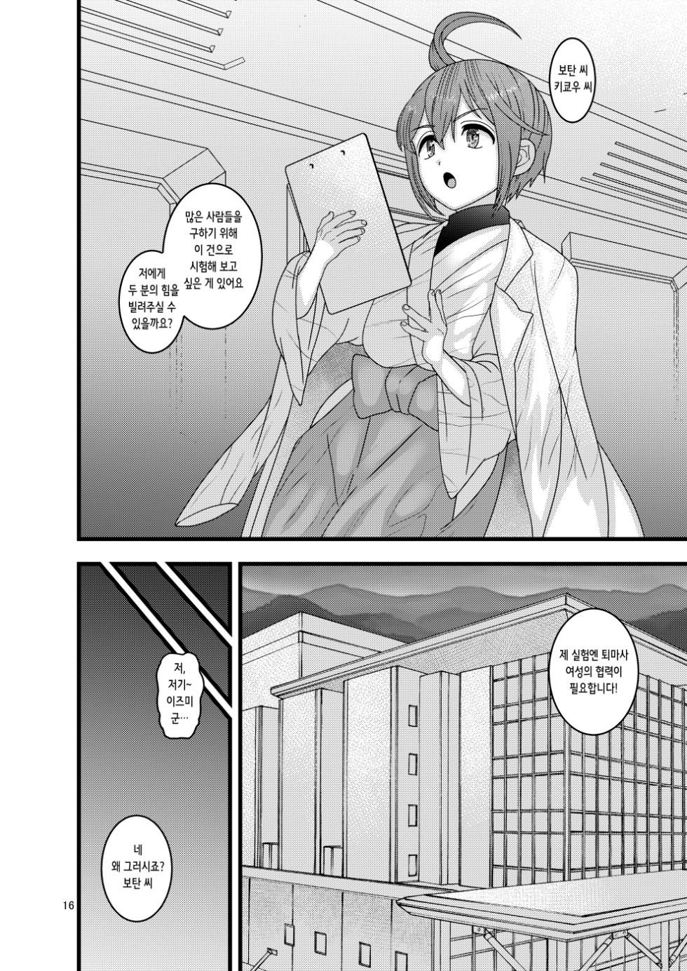 [Botamochi no Utage (Nayuzaki Natsumi)] Ochiru Hana Botan to Kikyou Hen Ni | 떨어지는 꽃 보탄과 키쿄우 편 2 [Korean] - Page 17