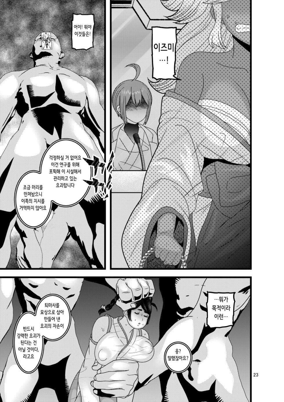 [Botamochi no Utage (Nayuzaki Natsumi)] Ochiru Hana Botan to Kikyou Hen Ni | 떨어지는 꽃 보탄과 키쿄우 편 2 [Korean] - Page 24