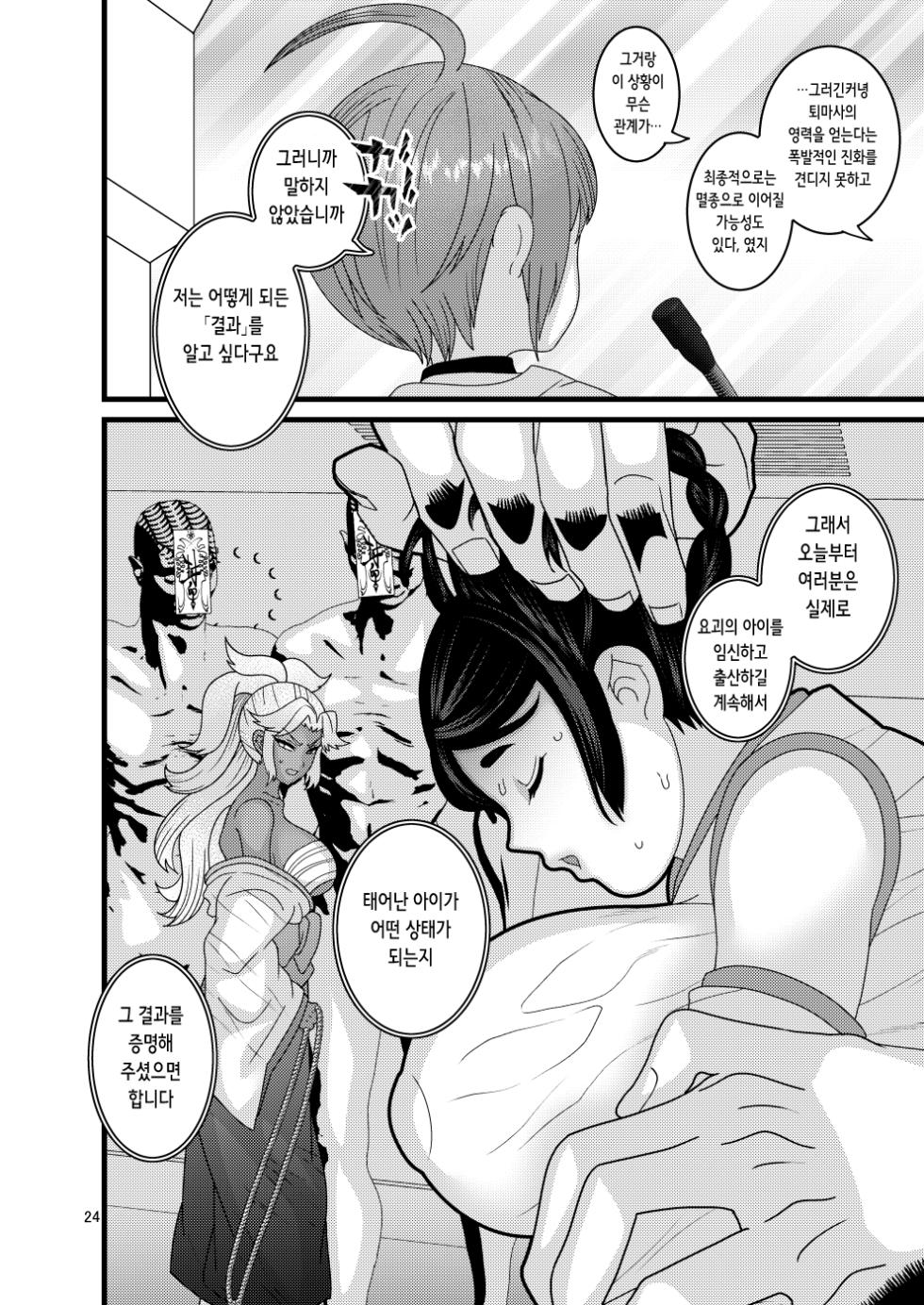 [Botamochi no Utage (Nayuzaki Natsumi)] Ochiru Hana Botan to Kikyou Hen Ni | 떨어지는 꽃 보탄과 키쿄우 편 2 [Korean] - Page 25