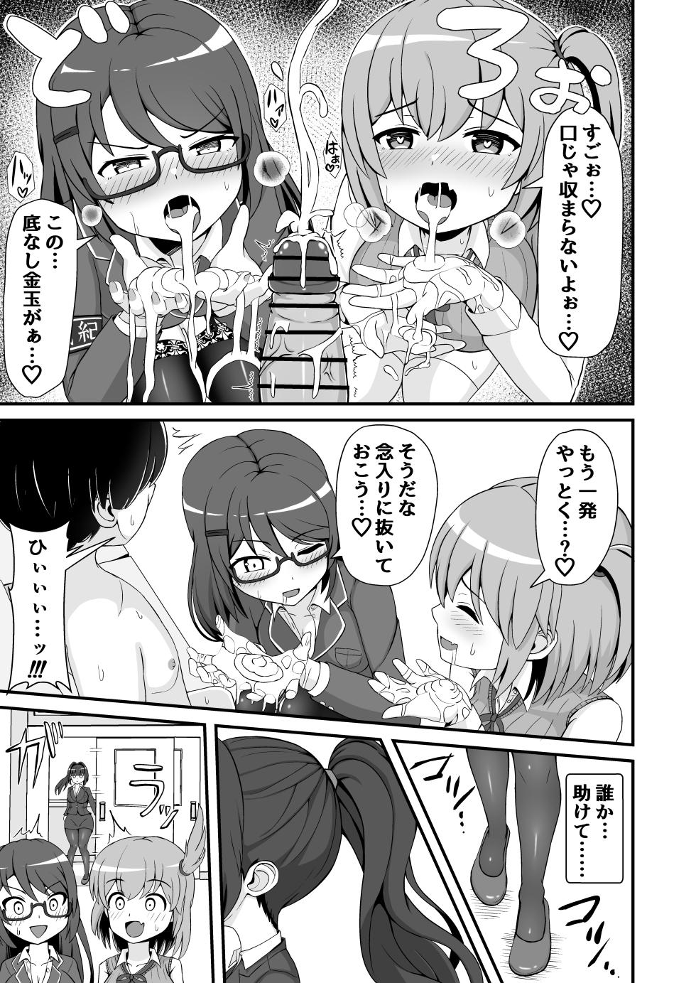 [Emuo Koubou (Yonesuke)] Jajjimento no Deka Kintama Shidou!! [Digital] - Page 24