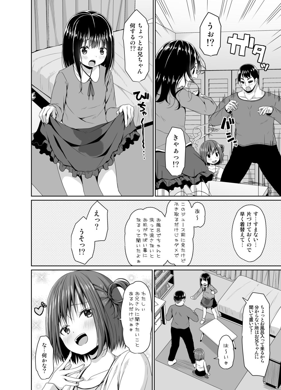 [Azure (Kagono Tori)] Seisona imouto no tomodachi wa mesugakideshita [Digital] - Page 5