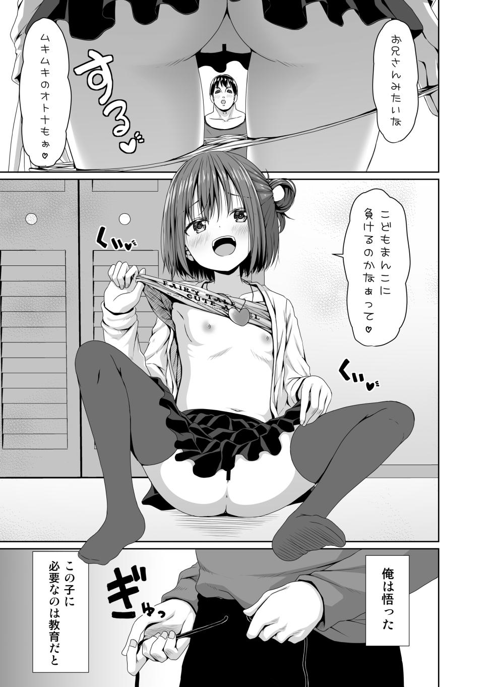 [Azure (Kagono Tori)] Seisona imouto no tomodachi wa mesugakideshita [Digital] - Page 6