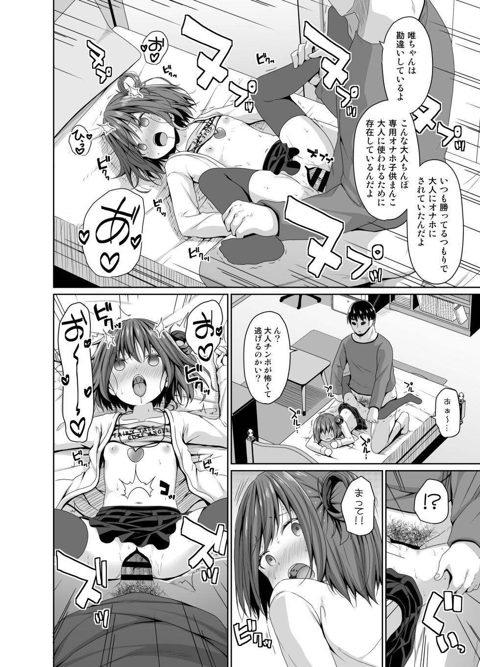 [Azure (Kagono Tori)] Seisona imouto no tomodachi wa mesugakideshita [Digital] - Page 19
