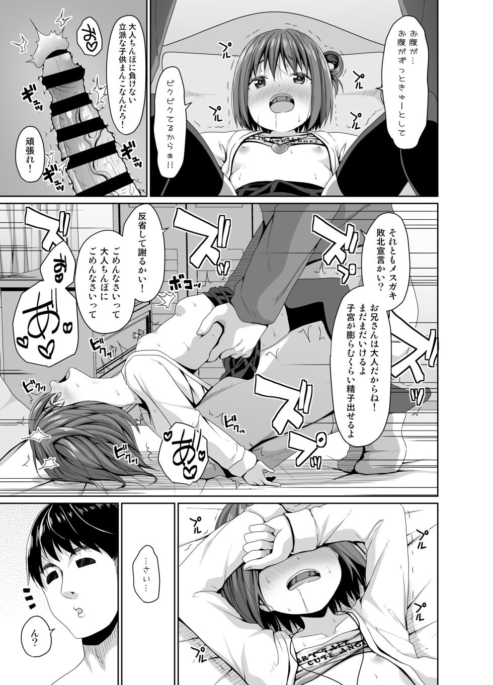 [Azure (Kagono Tori)] Seisona imouto no tomodachi wa mesugakideshita [Digital] - Page 20