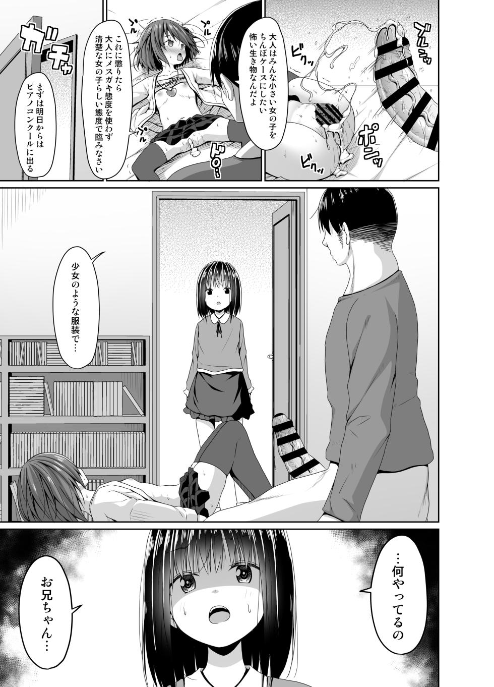 [Azure (Kagono Tori)] Seisona imouto no tomodachi wa mesugakideshita [Digital] - Page 24