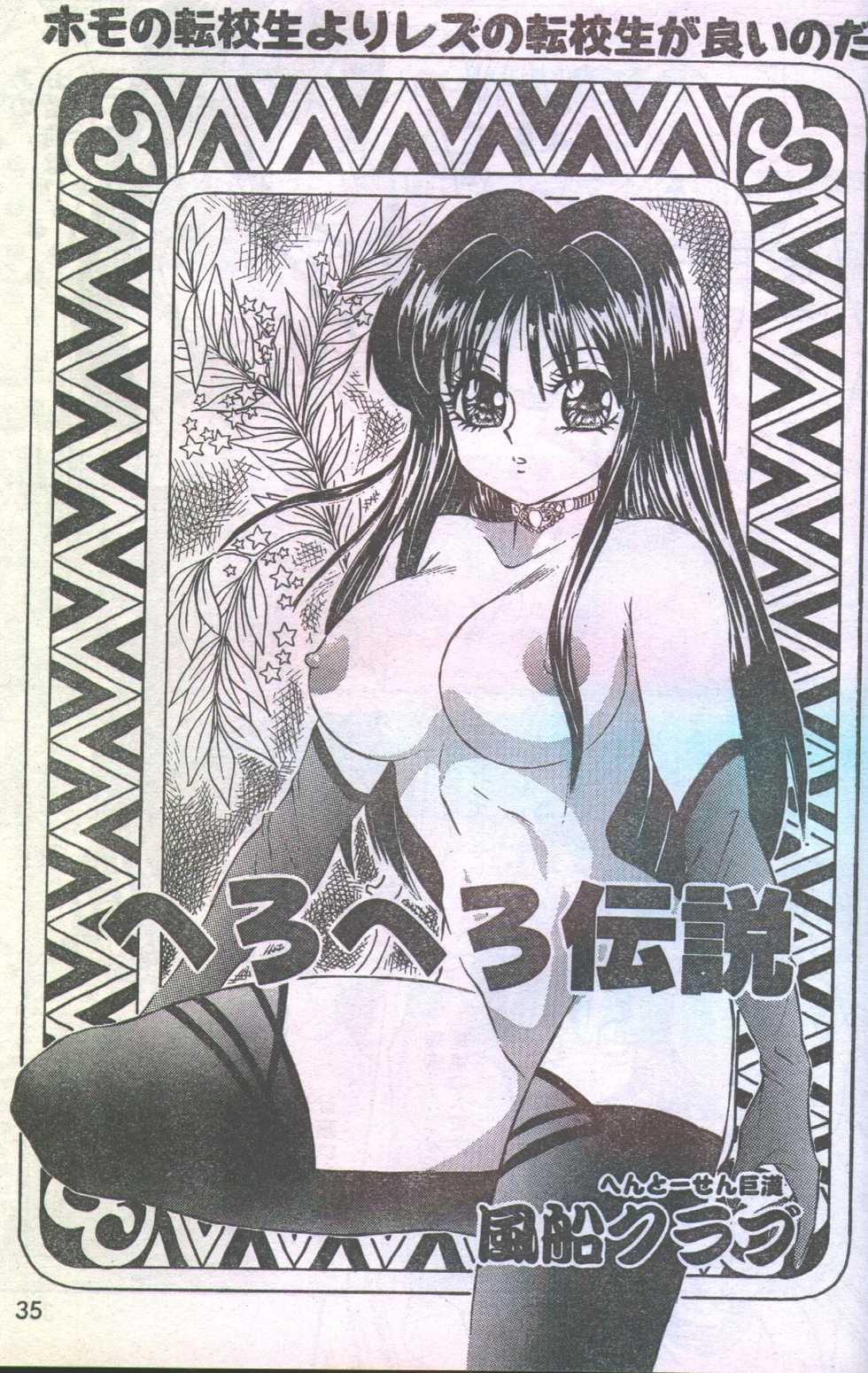 Cotton Comic 1993-05 [Incomplete] - Page 36