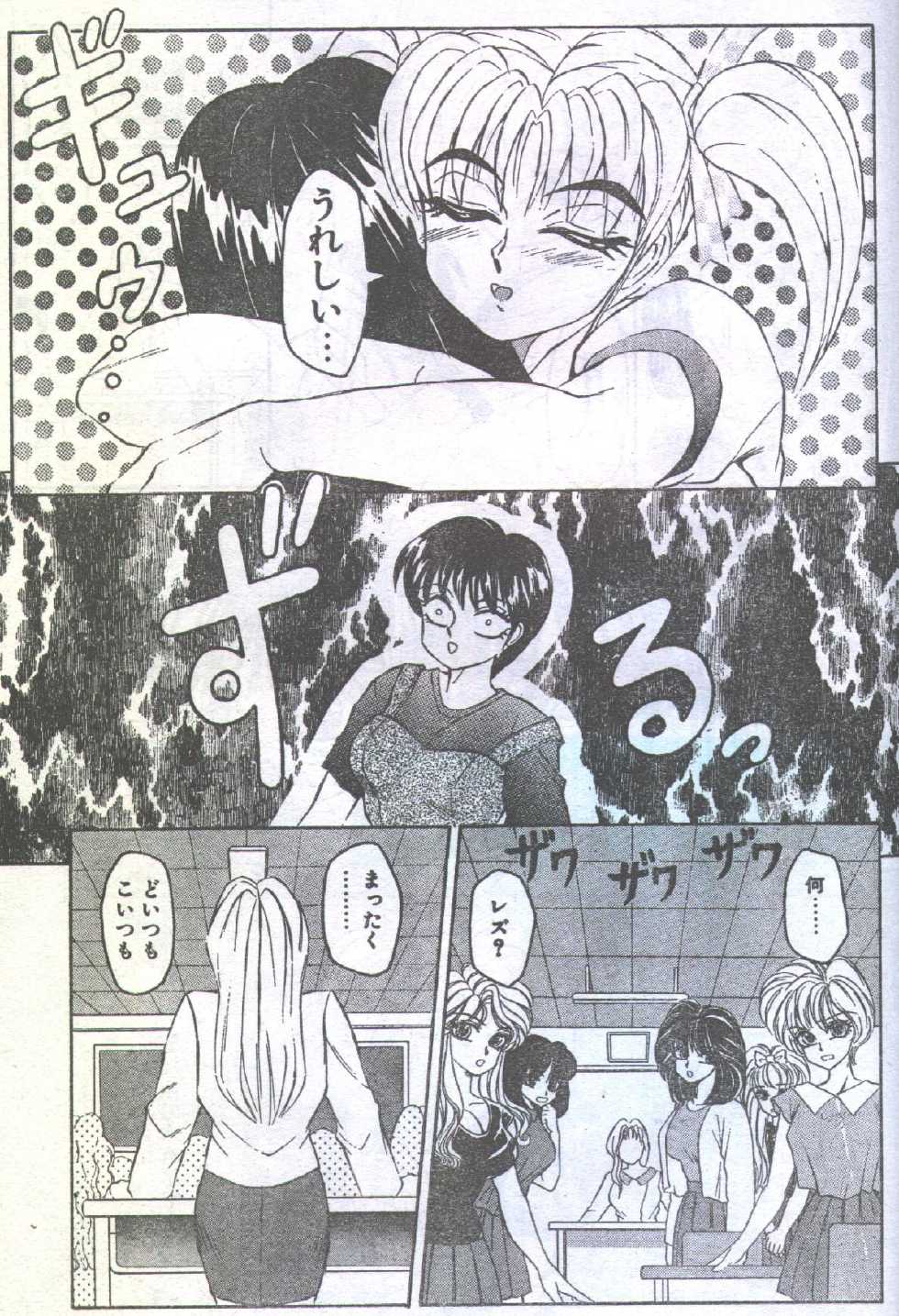 Cotton Comic 1993-05 [Incomplete] - Page 38