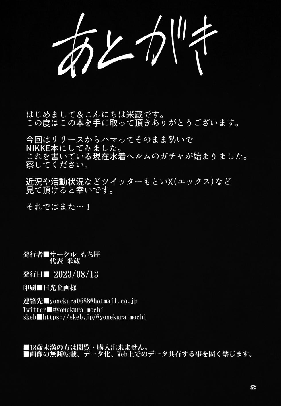 (C102) [Mochi-ya (Yonekura)] Koukando Bugtteru | Bugged Relationship (Goddess of Victory: Nikke) [English] - Page 21