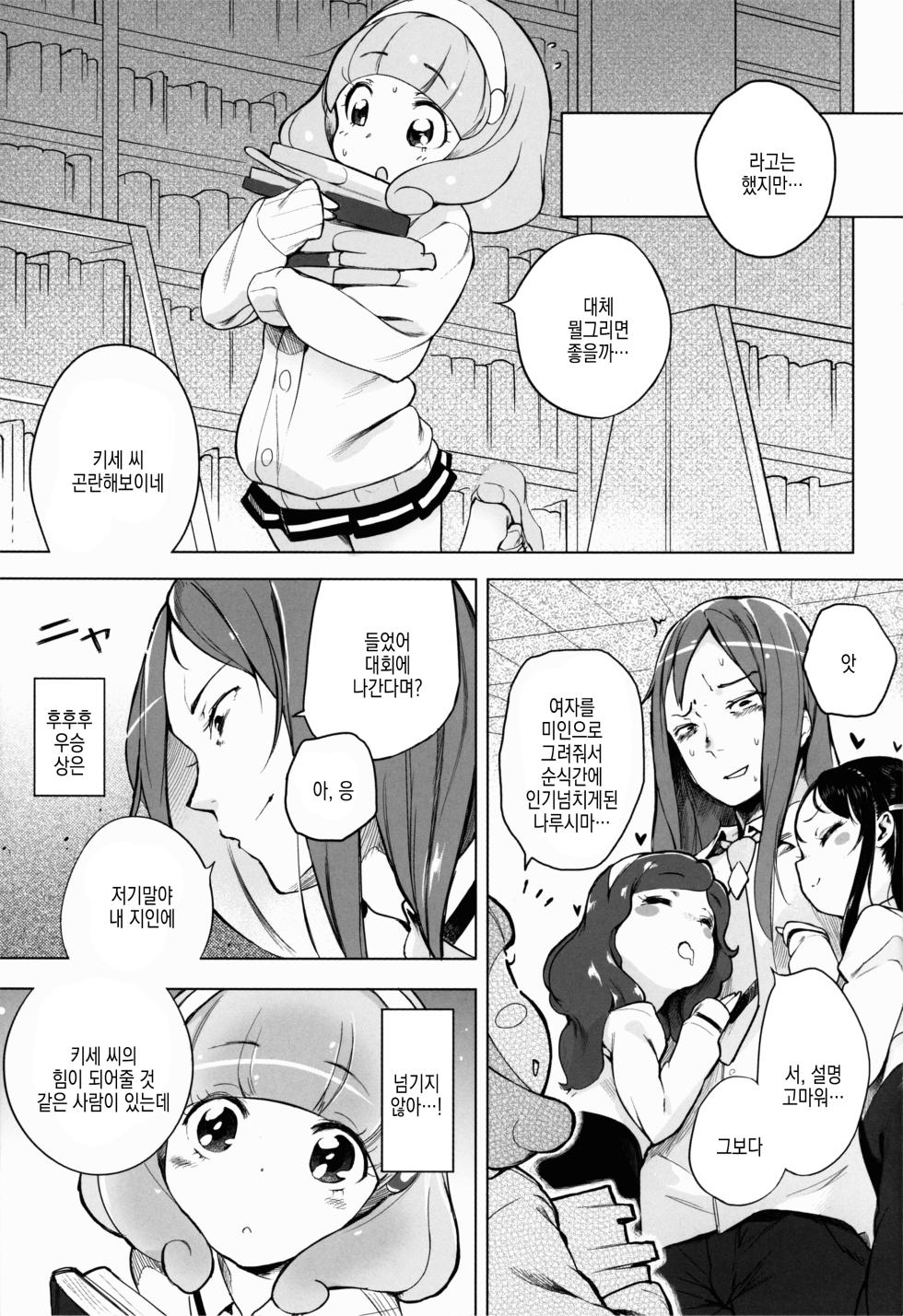 (C82) [Mothman (henreader)] Schoolgirl Prostitution☆Double Peace | 원교☆더블 피스 (Smile Precure!) [Korean] - Page 6