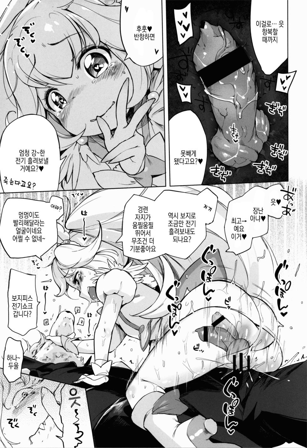 (C82) [Mothman (henreader)] Schoolgirl Prostitution☆Double Peace | 원교☆더블 피스 (Smile Precure!) [Korean] - Page 22
