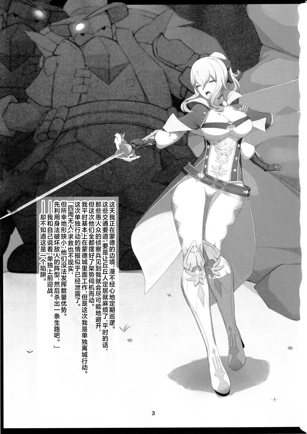 (C102) [No Suitable As Human (Chapa Kari)] Fukisusabu Fuyukaze (Genshin Impact) [Chinese] [黎欧出资汉化] - Page 2