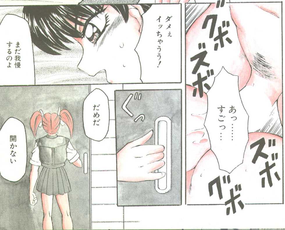 Cotton Comic 1993-10-11 [Incomplete] - Page 14