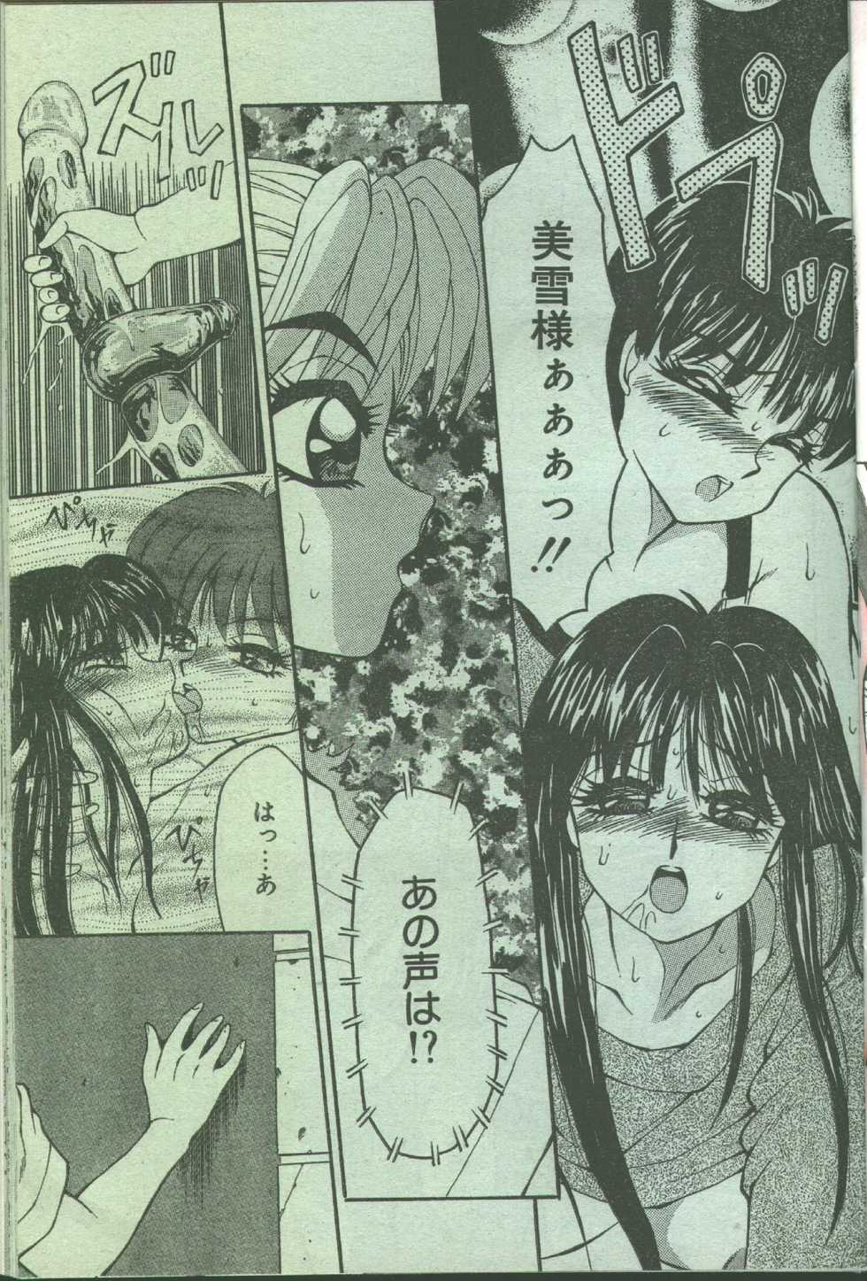 Cotton Comic 1993-10-11 [Incomplete] - Page 17