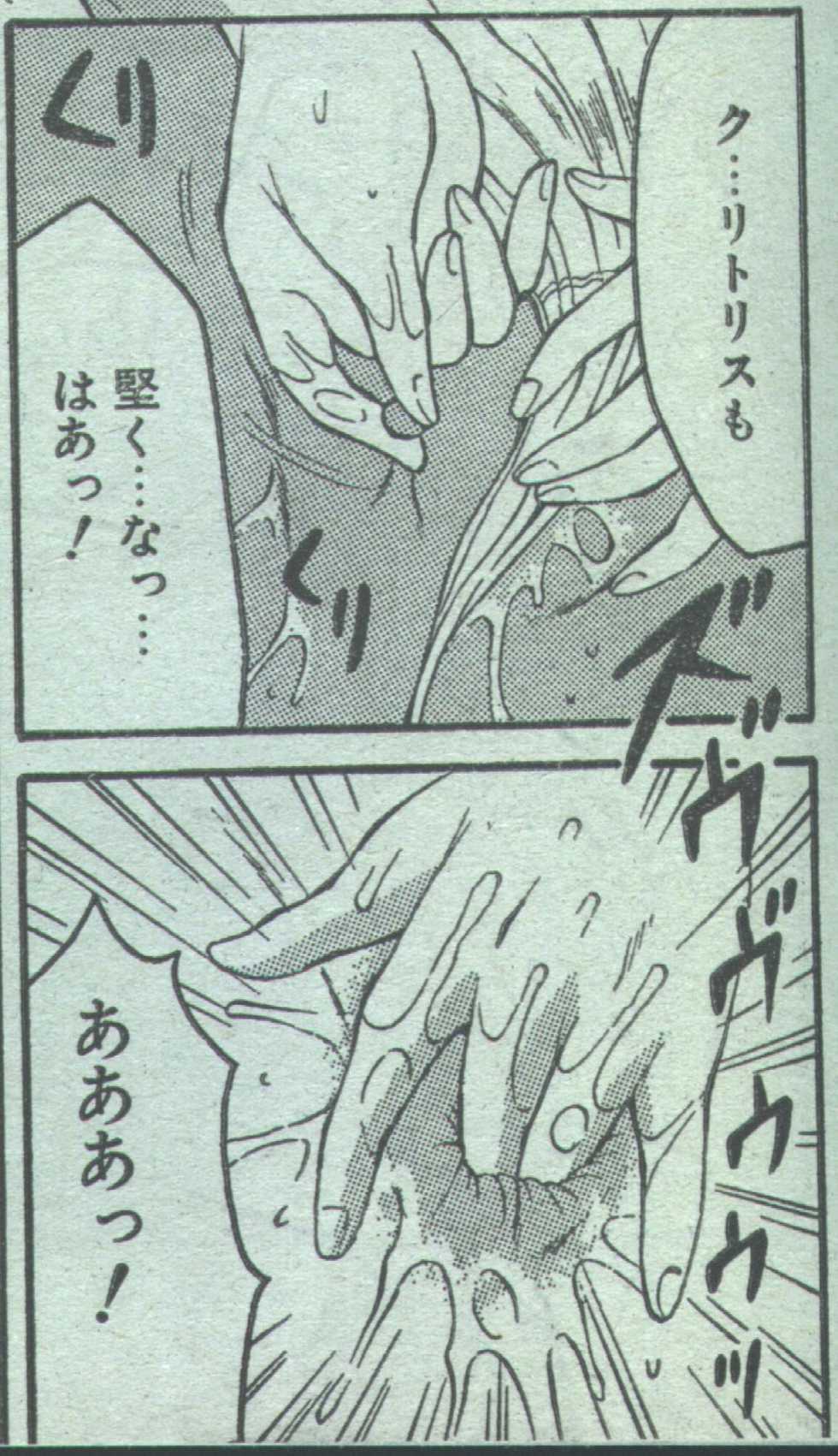 Cotton Comic 1993-10-11 [Incomplete] - Page 22