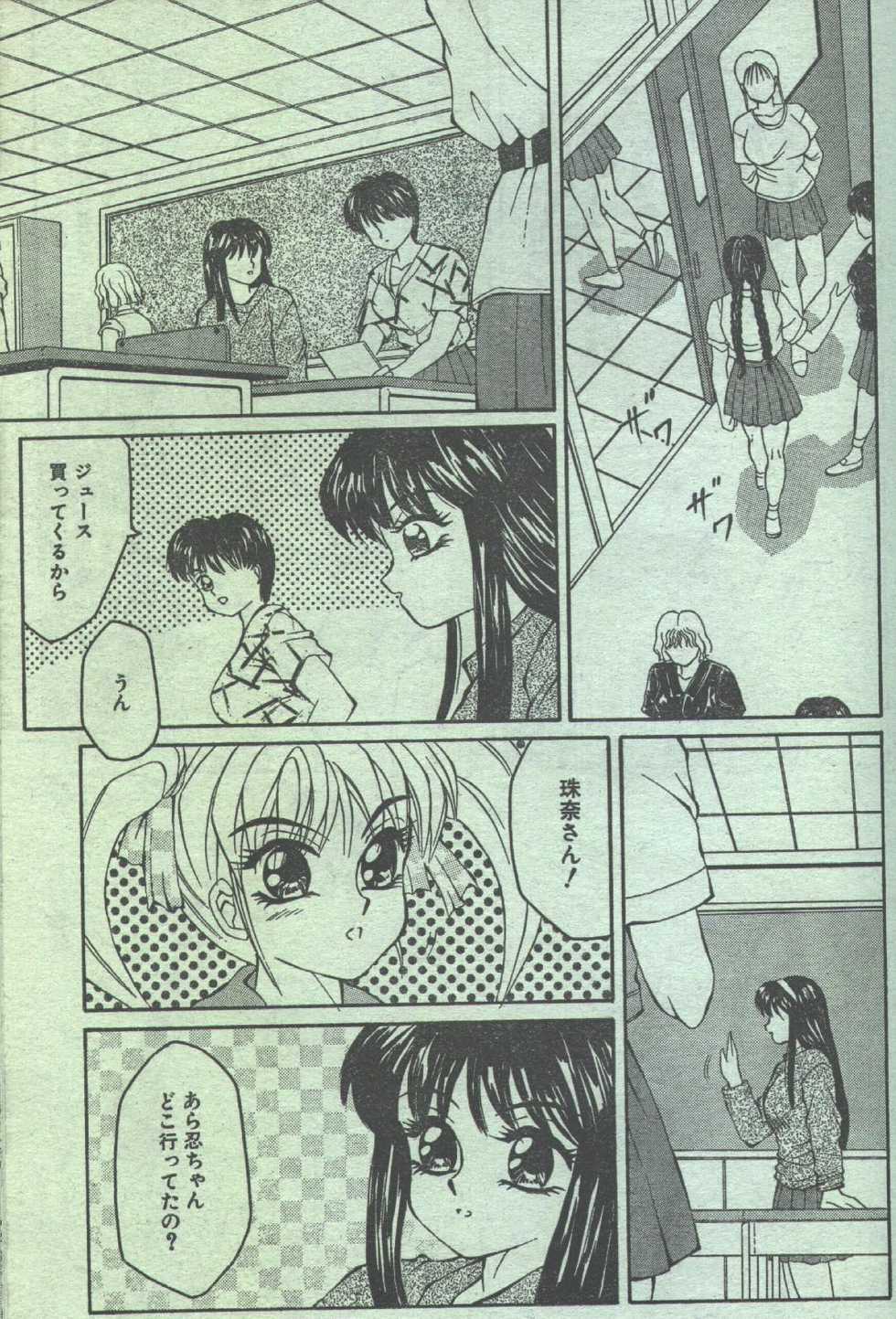 Cotton Comic 1993-10-11 [Incomplete] - Page 27