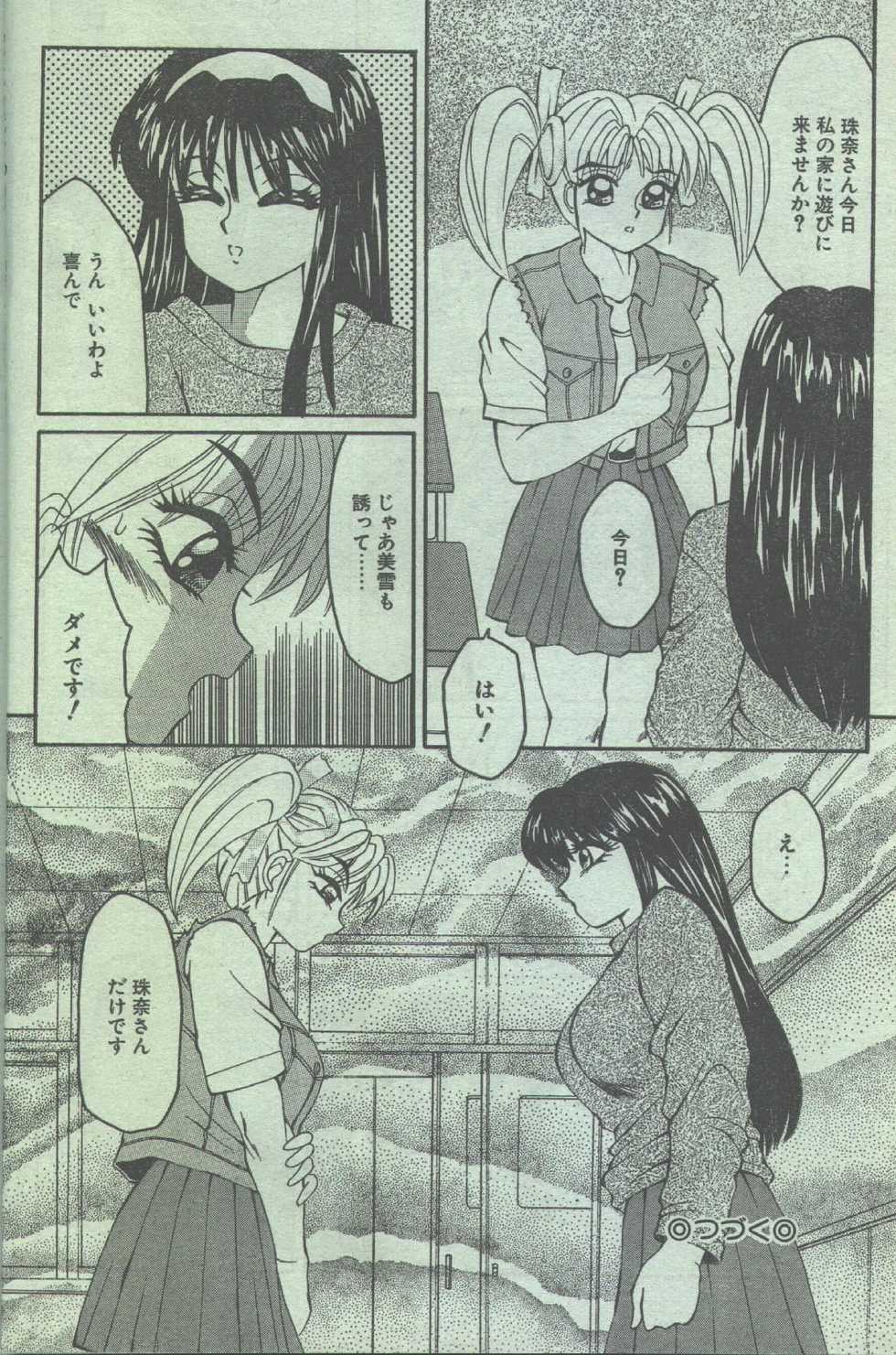 Cotton Comic 1993-10-11 [Incomplete] - Page 28