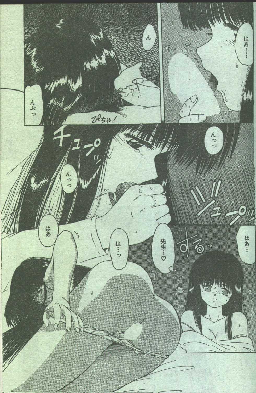 Cotton Comic 1993-10-11 [Incomplete] - Page 34