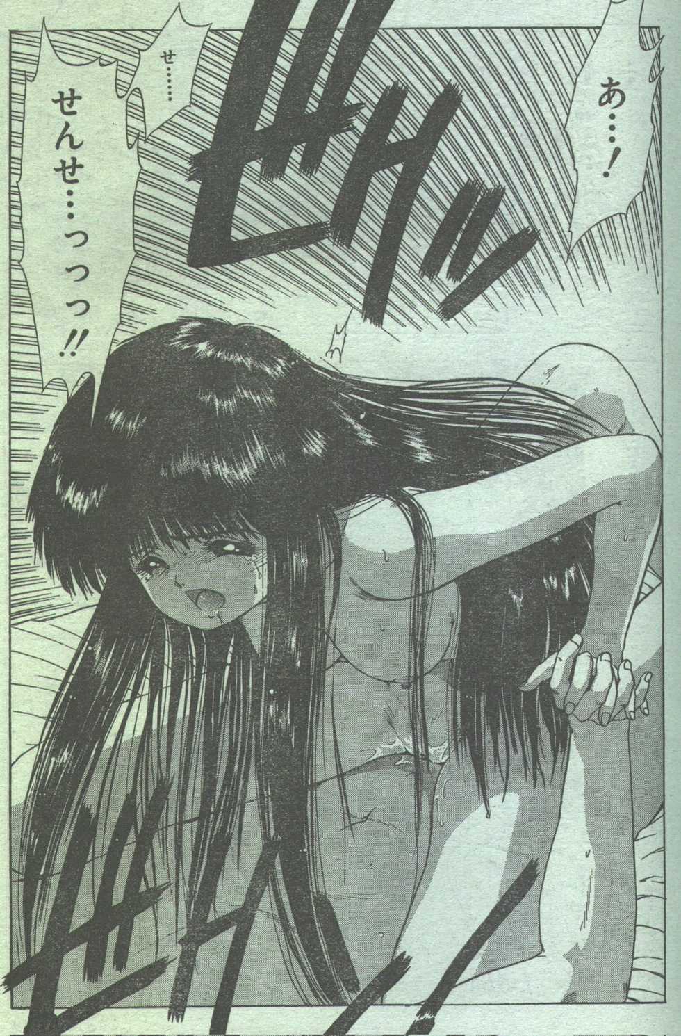 Cotton Comic 1993-10-11 [Incomplete] - Page 35