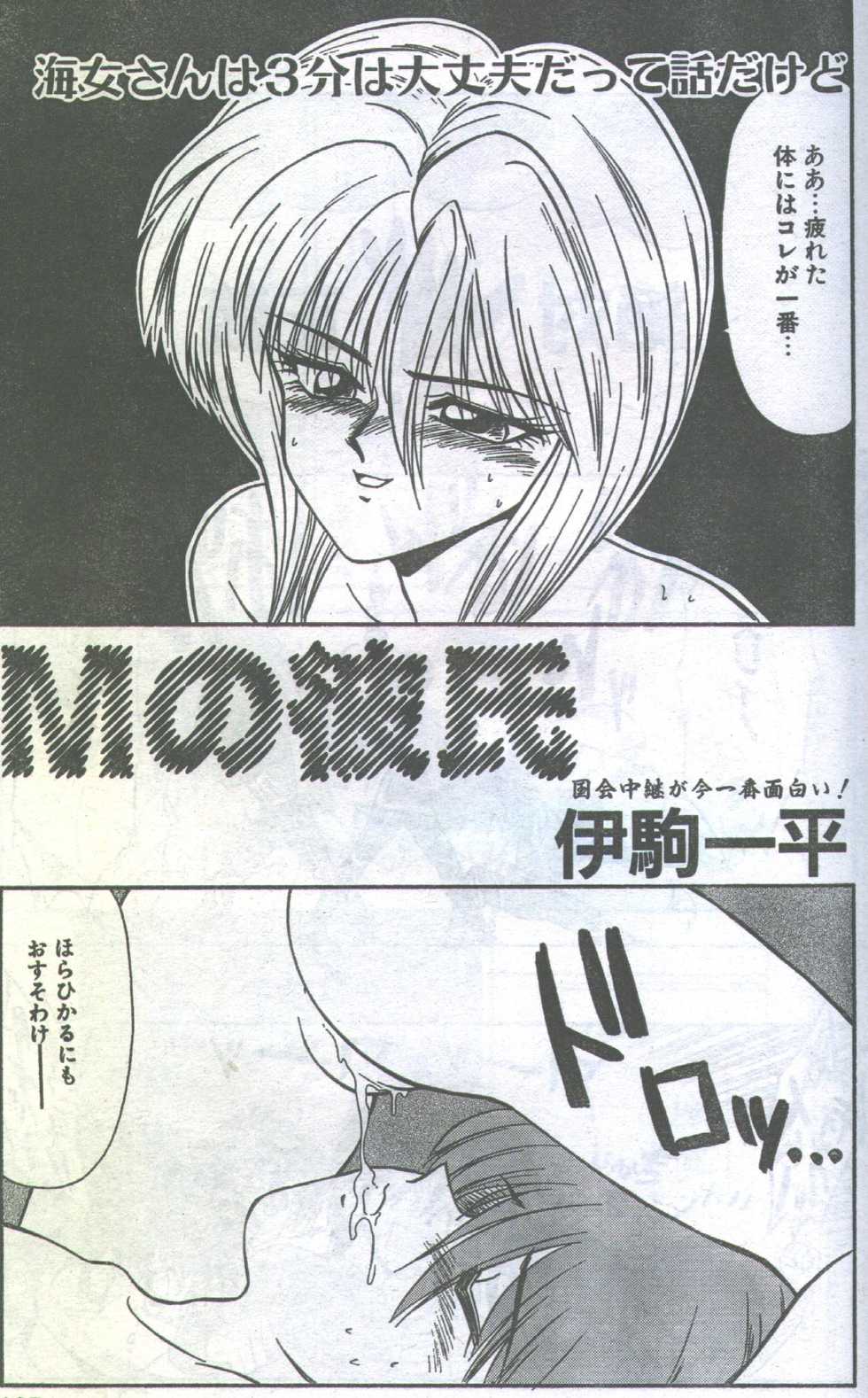 Cotton Comic 1993-10-11 [Incomplete] - Page 36