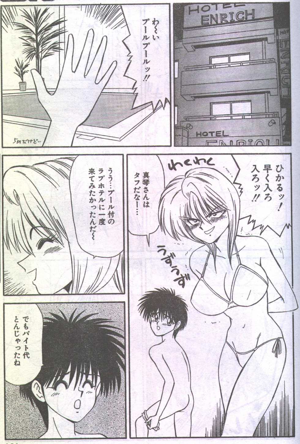 Cotton Comic 1993-10-11 [Incomplete] - Page 37