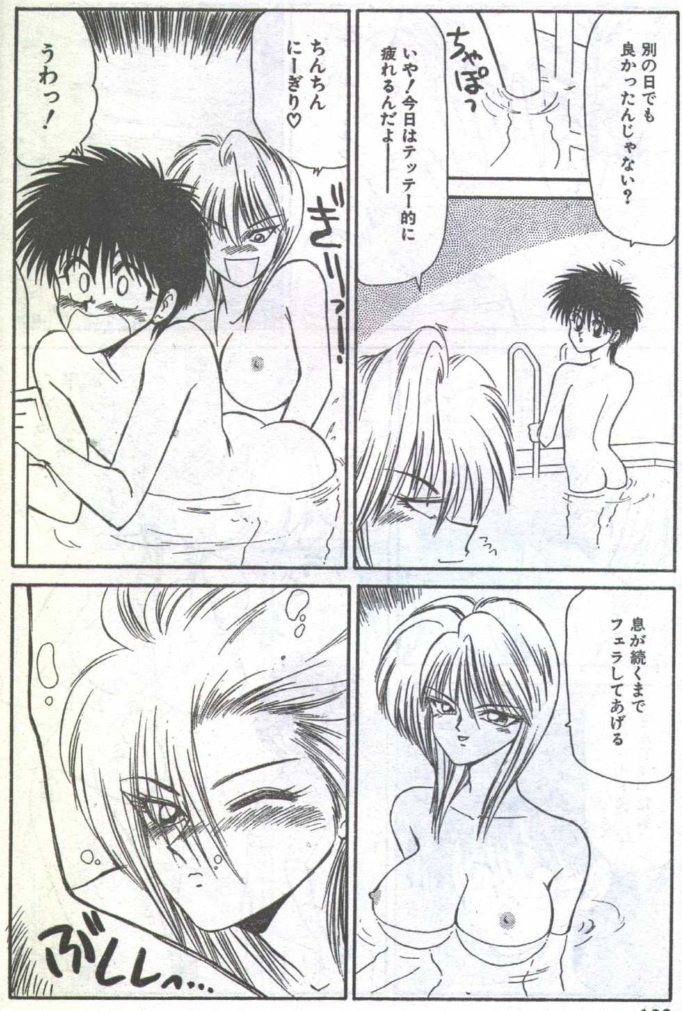 Cotton Comic 1993-10-11 [Incomplete] - Page 38