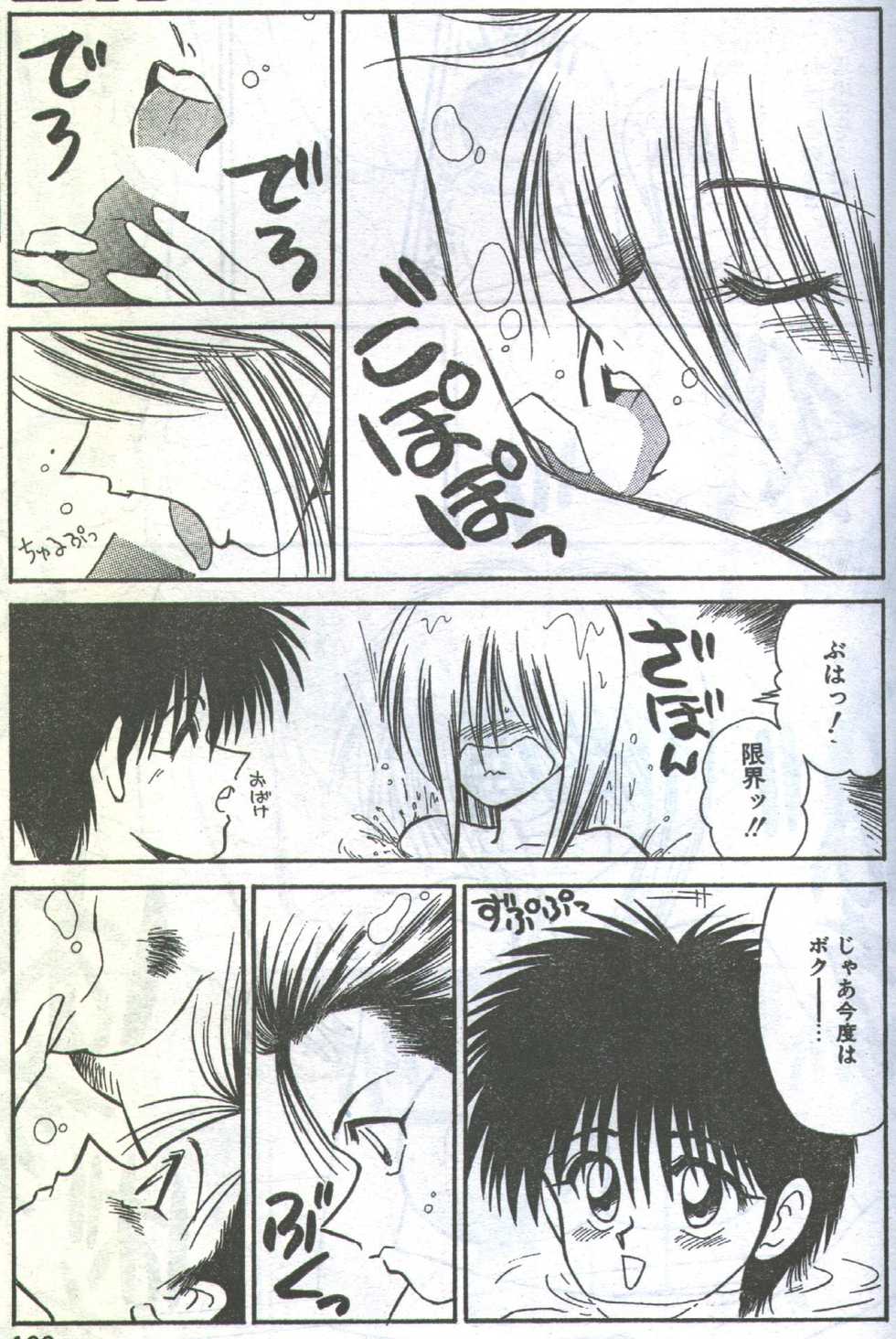 Cotton Comic 1993-10-11 [Incomplete] - Page 39