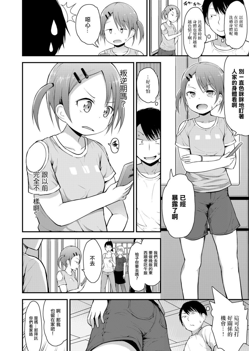 [Fujisaka Lyric] Hankouki demo Kawaii (COMIC LO 2020-04) [Chinese] [Digital] - Page 2