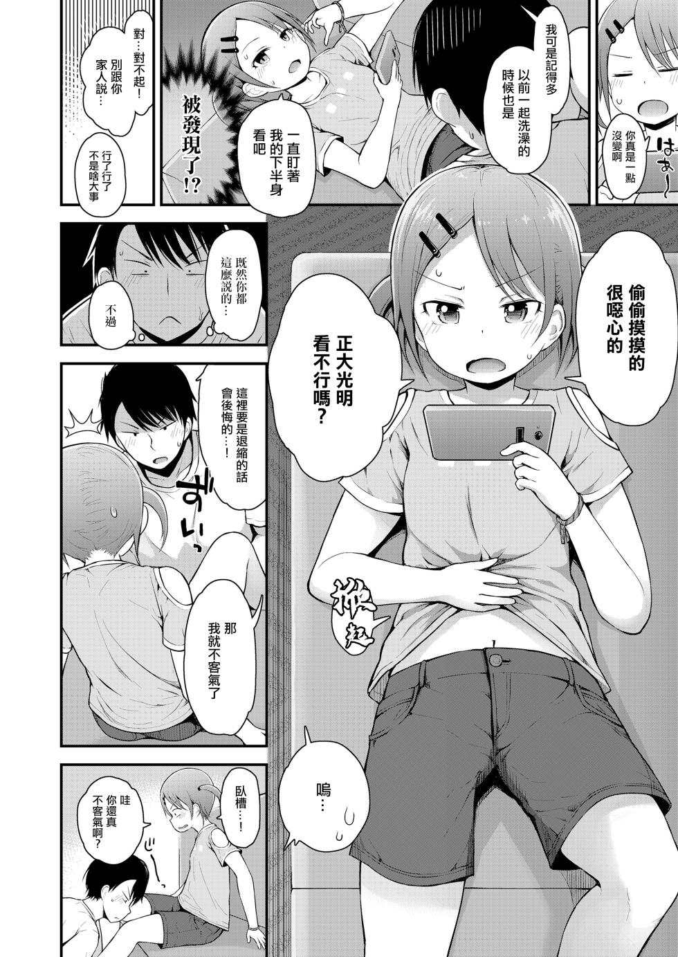 [Fujisaka Lyric] Hankouki demo Kawaii (COMIC LO 2020-04) [Chinese] [Digital] - Page 4