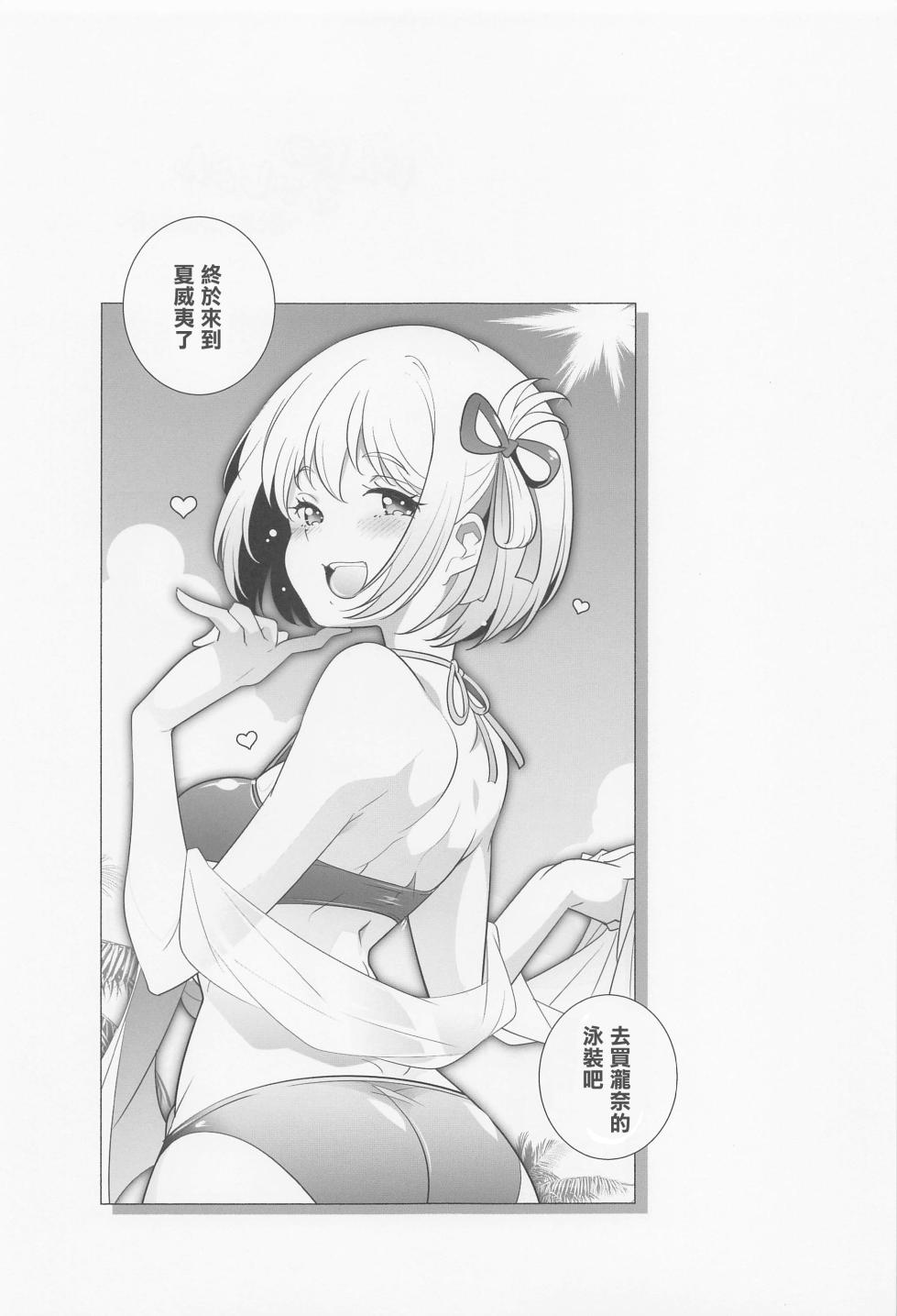 (COMIC1☆22) [Maruarai (Arai Kazuki)] INTER MISSION (Lycoris Recoil) [Chinese] - Page 2