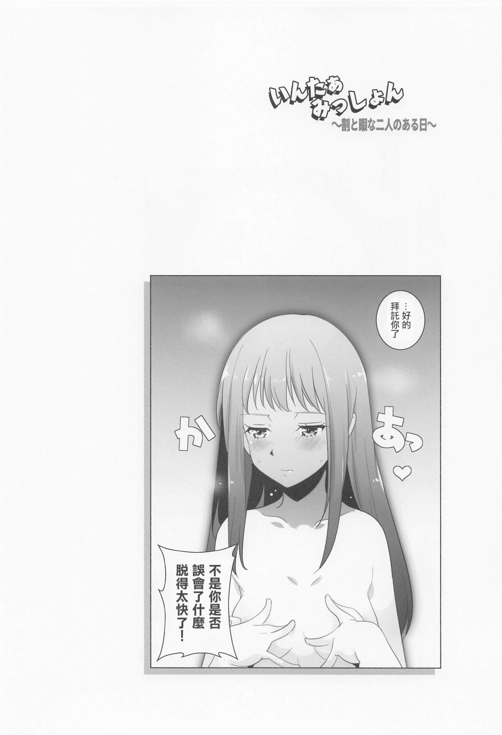 (COMIC1☆22) [Maruarai (Arai Kazuki)] INTER MISSION (Lycoris Recoil) [Chinese] - Page 3