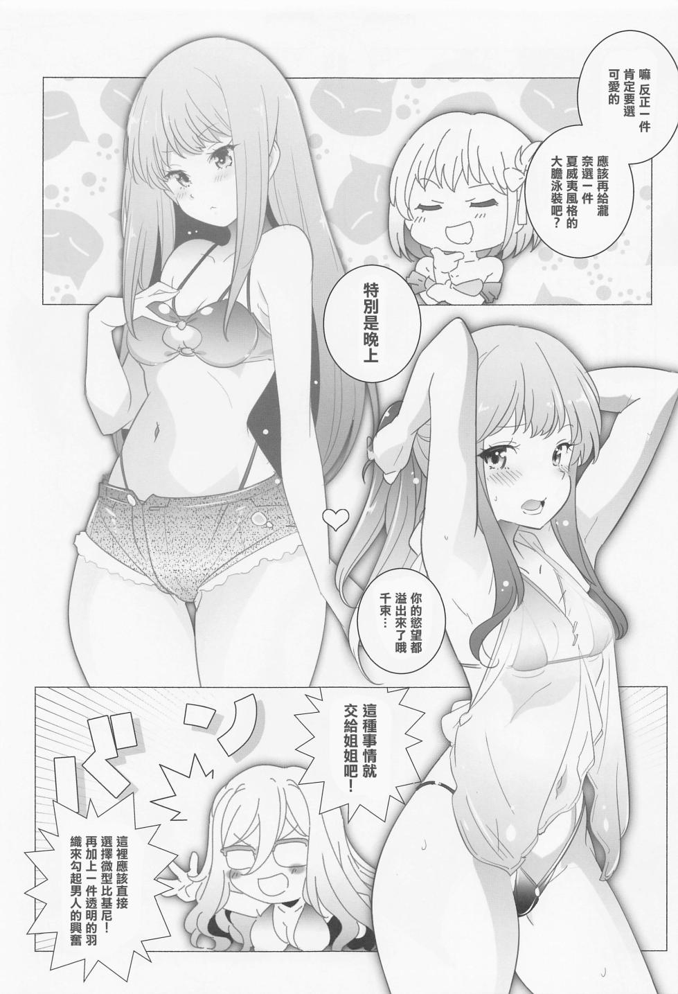 (COMIC1☆22) [Maruarai (Arai Kazuki)] INTER MISSION (Lycoris Recoil) [Chinese] - Page 4