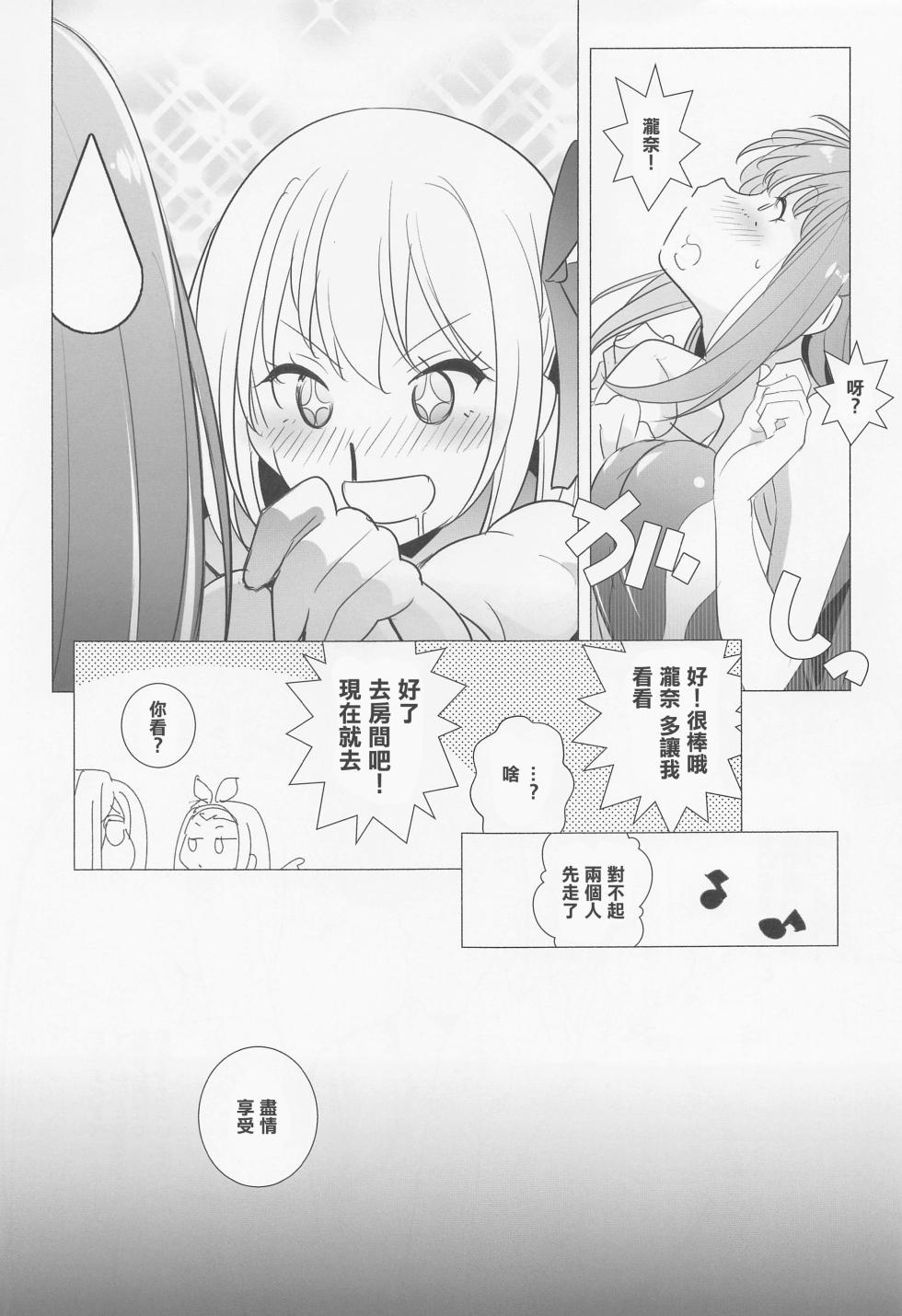 (COMIC1☆22) [Maruarai (Arai Kazuki)] INTER MISSION (Lycoris Recoil) [Chinese] - Page 6