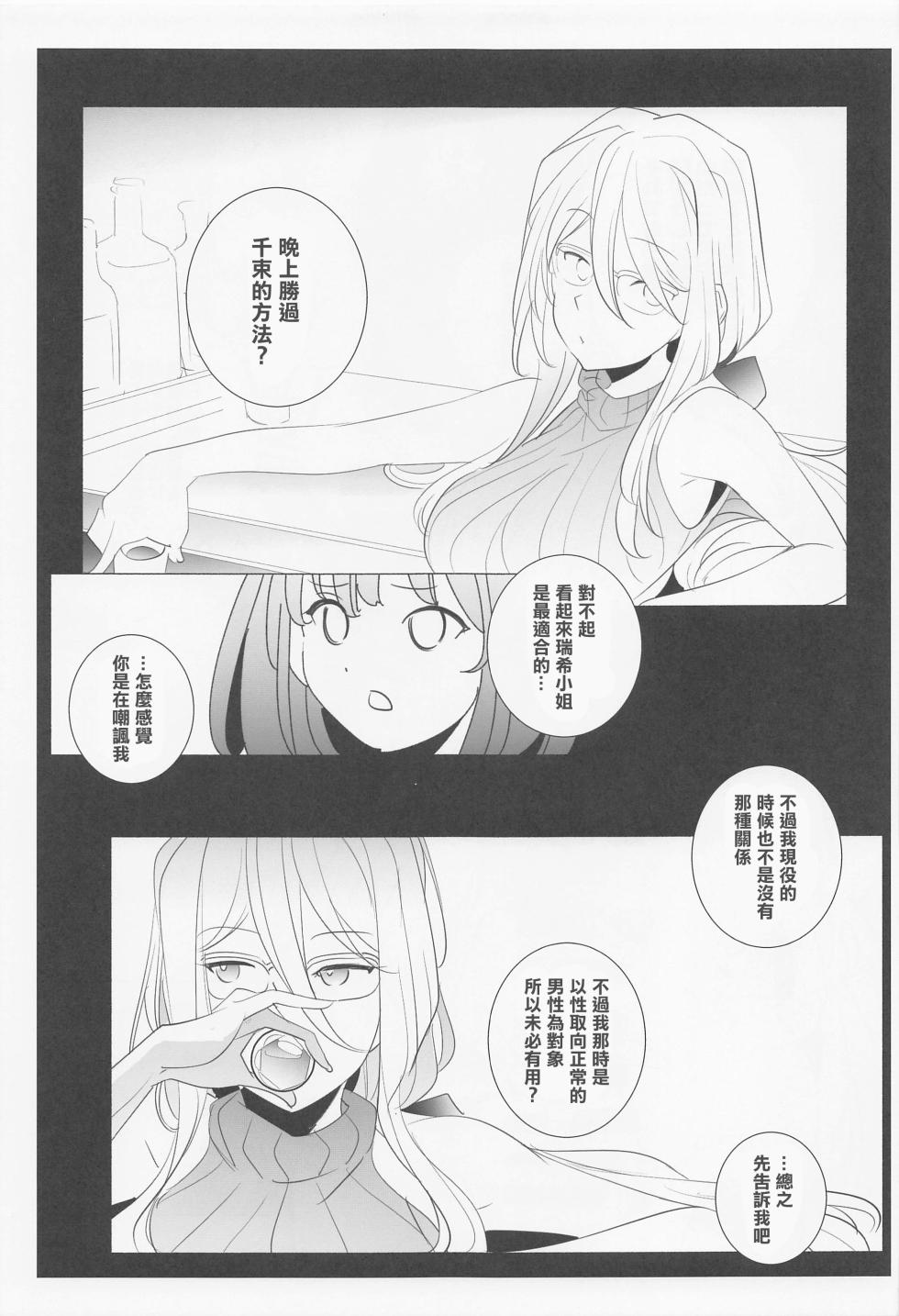 (COMIC1☆22) [Maruarai (Arai Kazuki)] INTER MISSION (Lycoris Recoil) [Chinese] - Page 12