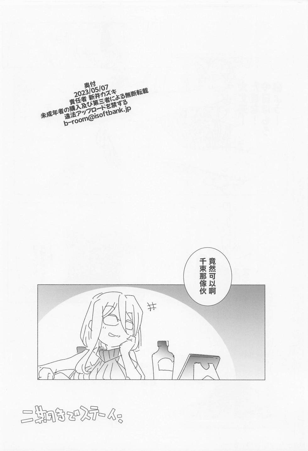(COMIC1☆22) [Maruarai (Arai Kazuki)] INTER MISSION (Lycoris Recoil) [Chinese] - Page 17