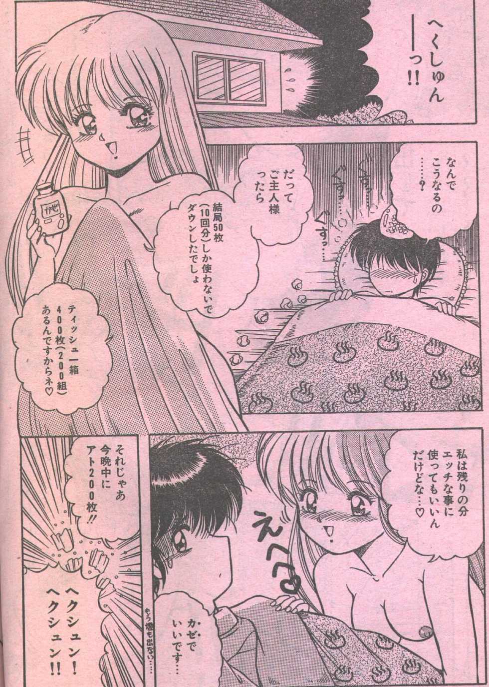 Cotton Comic 1993-12 [Incomplete] - Page 18