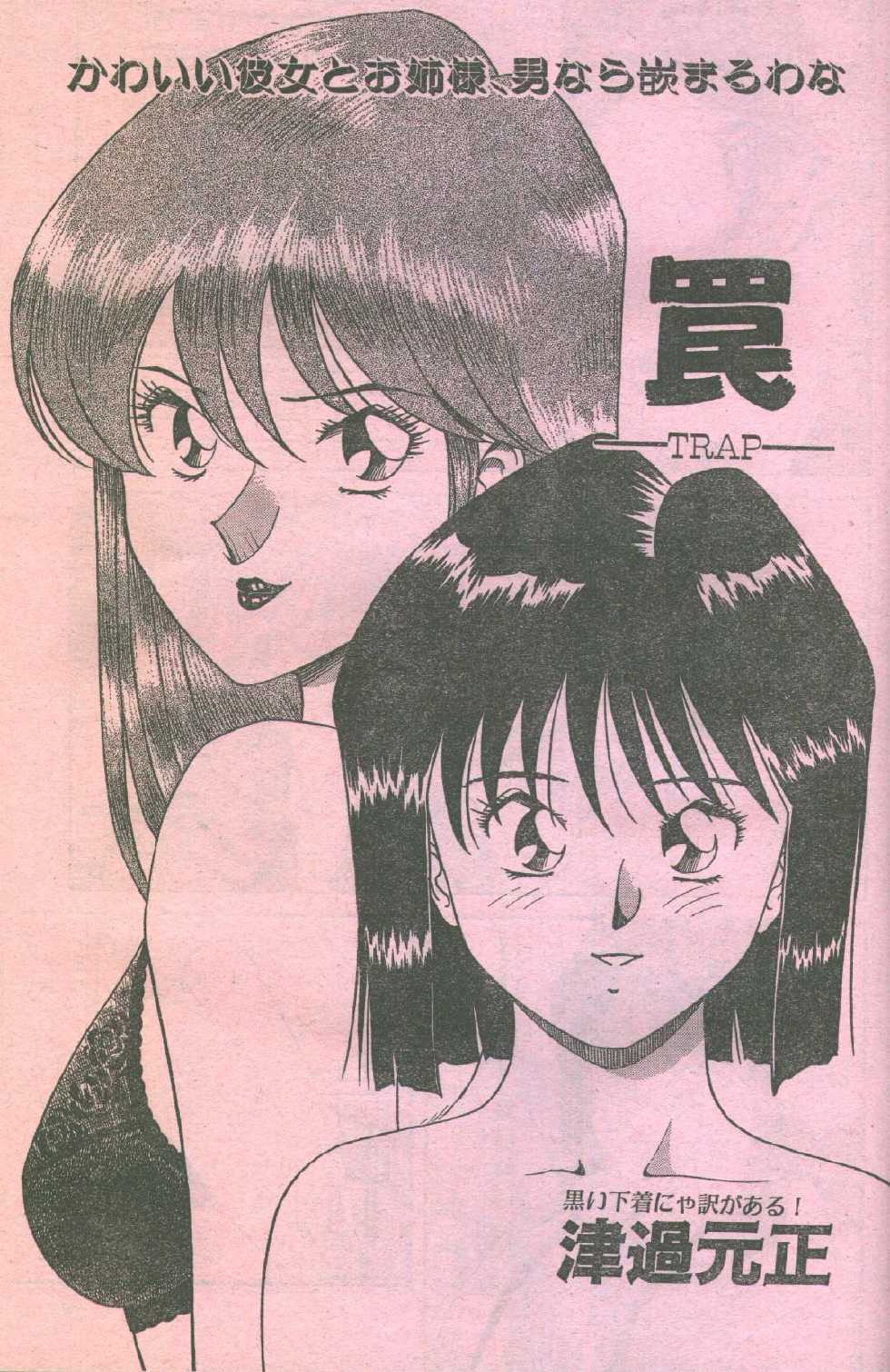 Cotton Comic 1993-12 [Incomplete] - Page 19