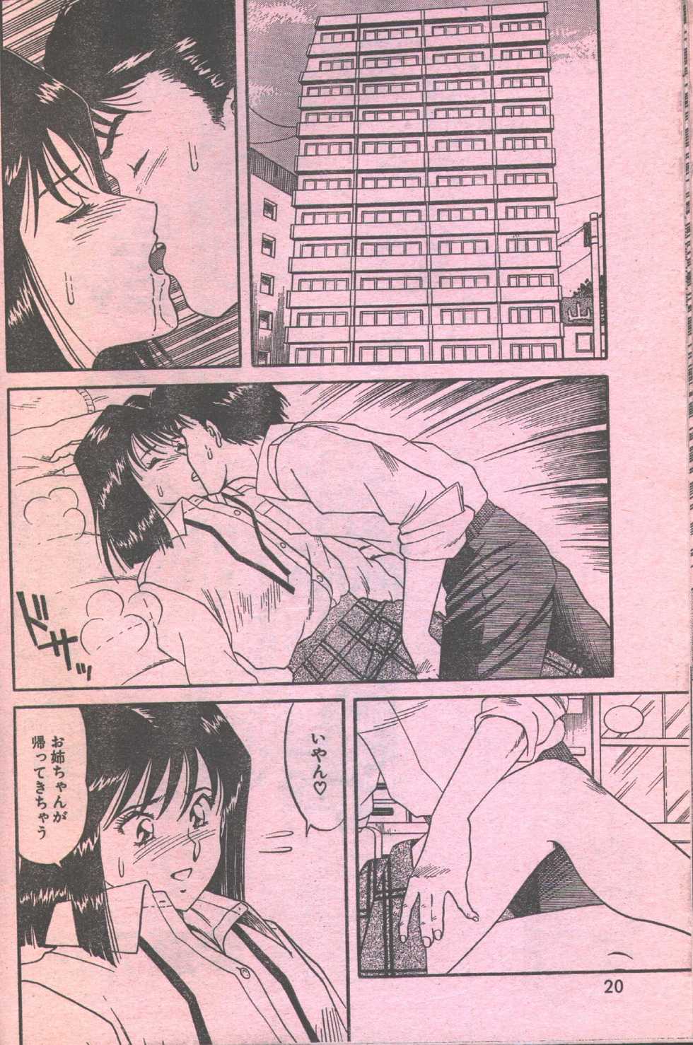 Cotton Comic 1993-12 [Incomplete] - Page 20