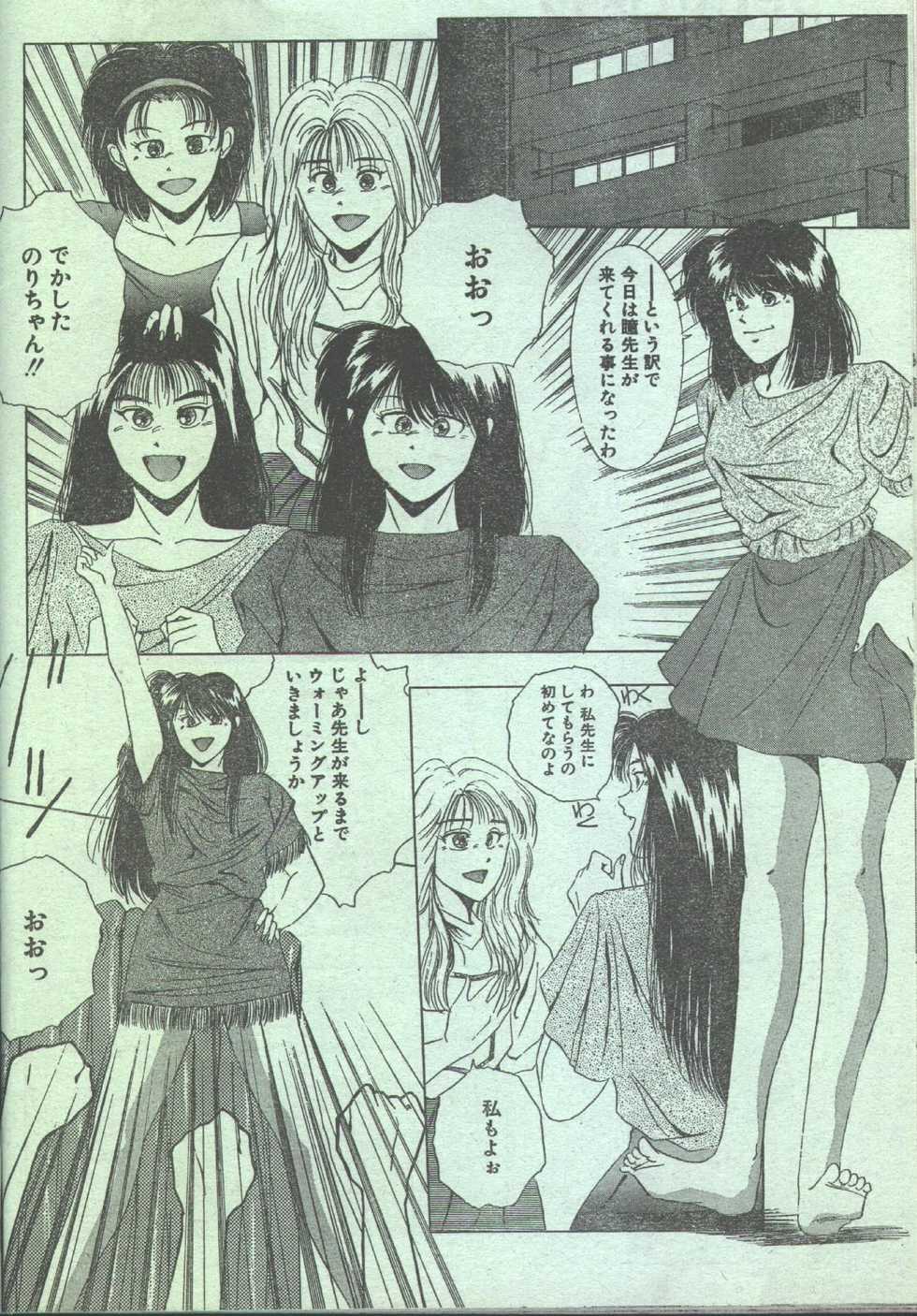 Cotton Comic 1994-01 [Incomplete] - Page 16