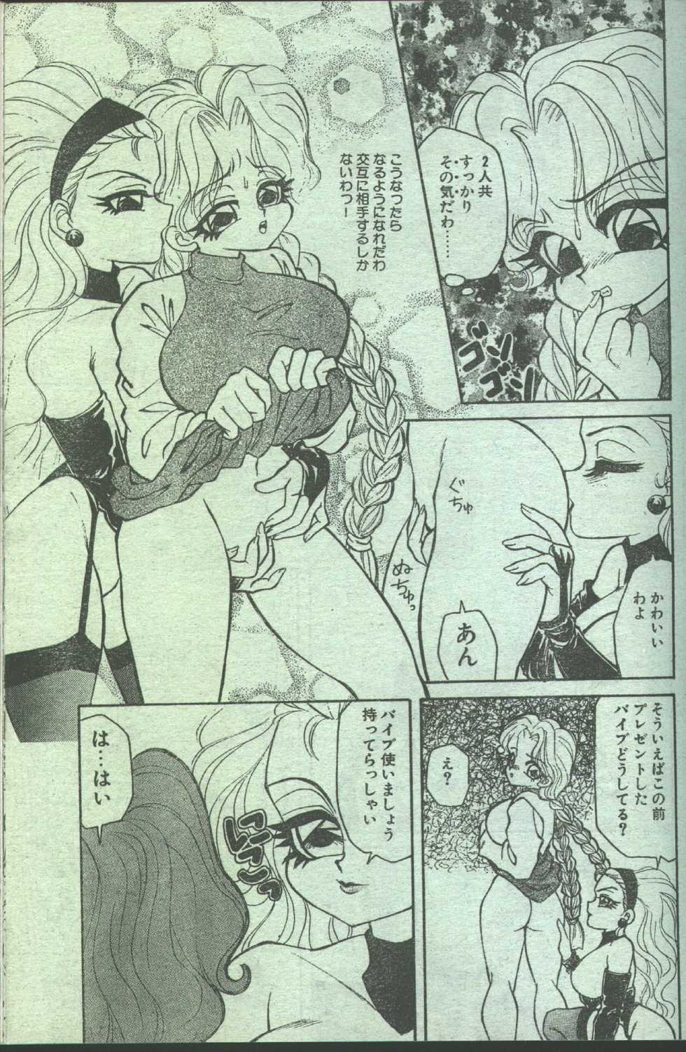 Cotton Comic 1994-02 [Incomplete] - Page 21